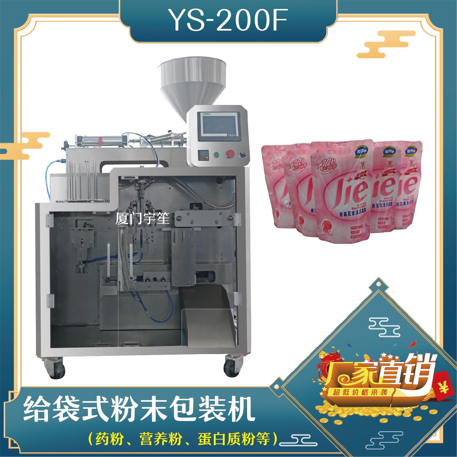 YS-SP200J 给袋式酱液体包装机
